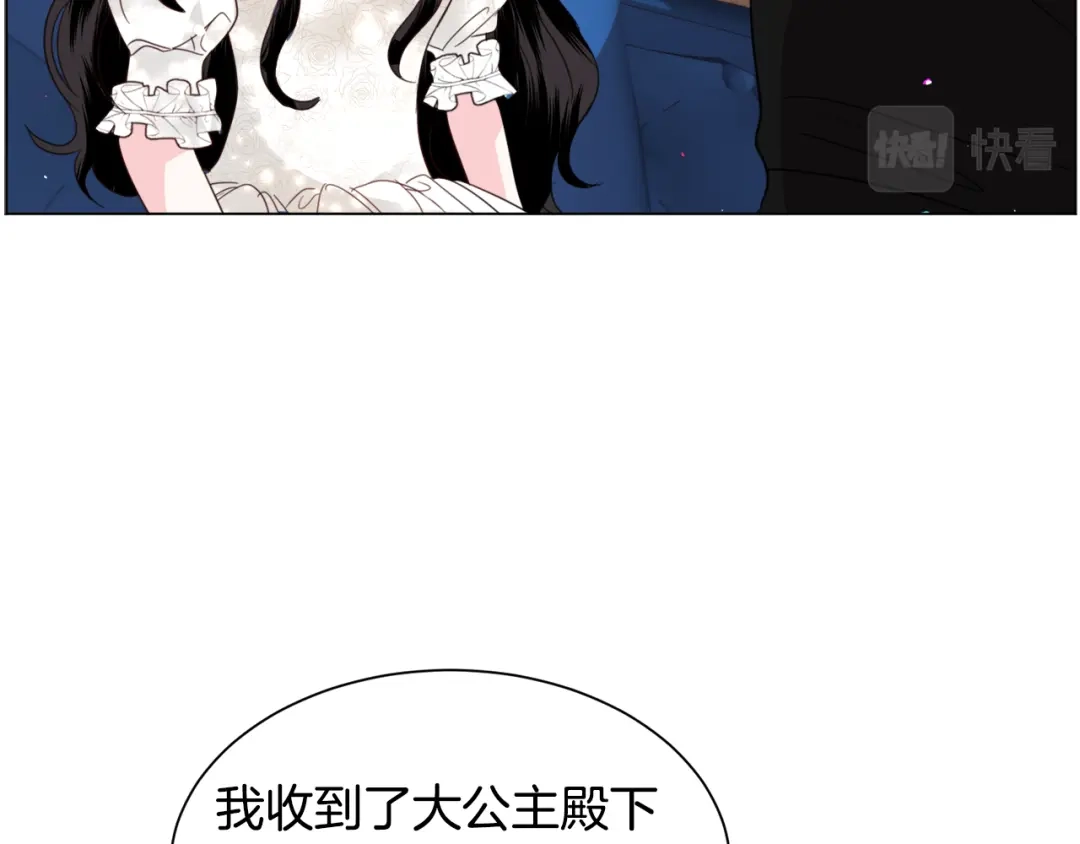 《被迫在乙女游戏里养鱼》第53话 忠犬吃醋 第44页