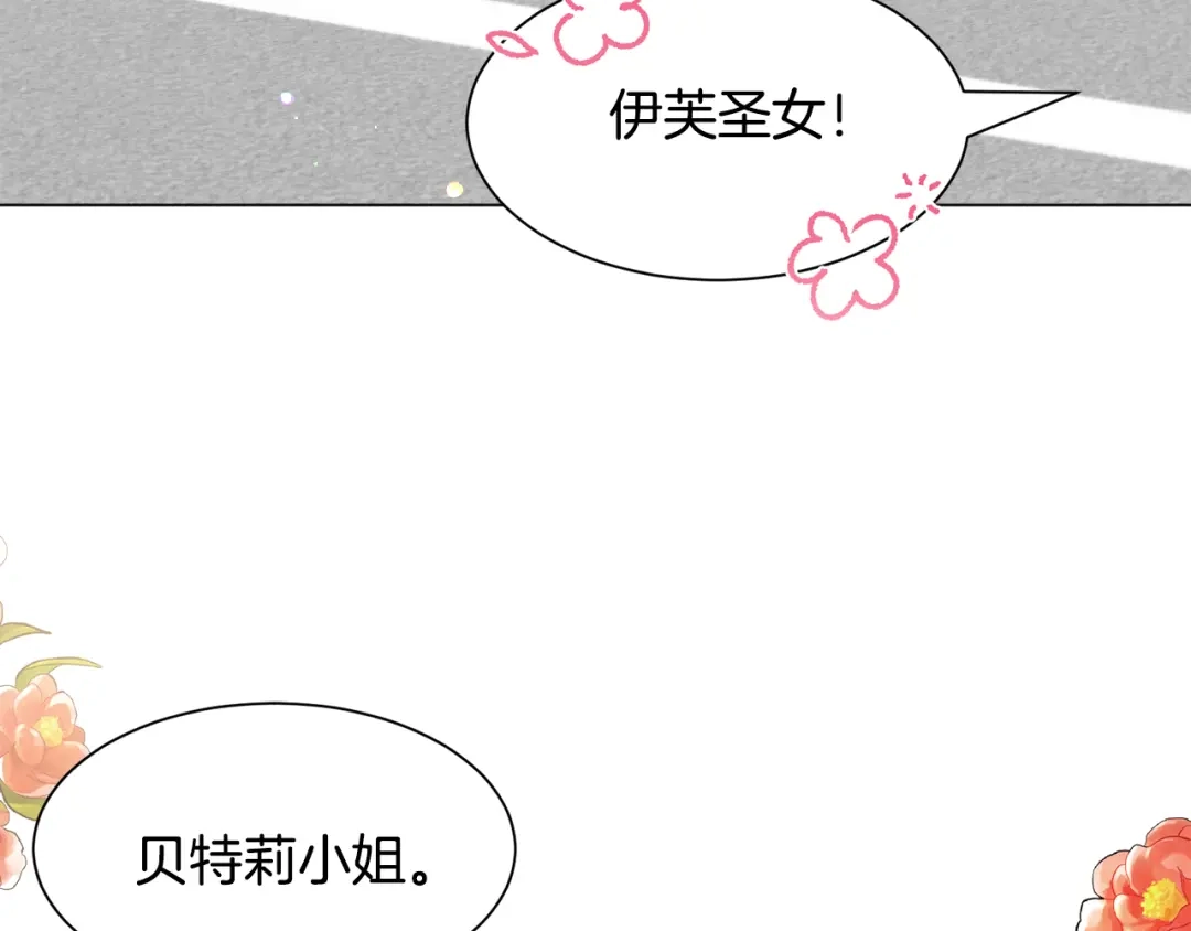 《被迫在乙女游戏里养鱼》第53话 忠犬吃醋 第53页