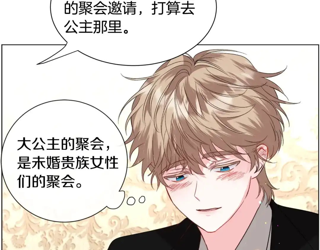 《被迫在乙女游戏里养鱼》第53话 忠犬吃醋 第45页