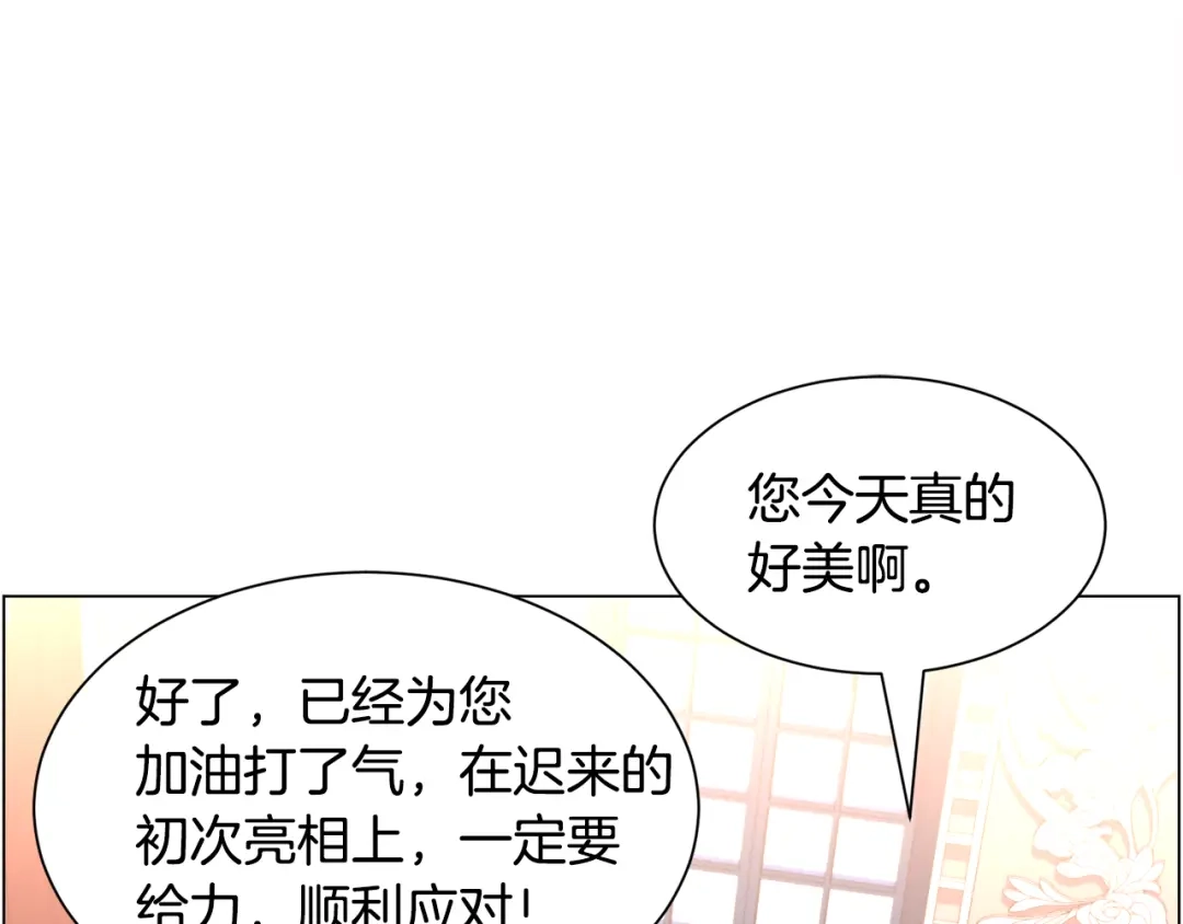 《被迫在乙女游戏里养鱼》第53话 忠犬吃醋 第21页