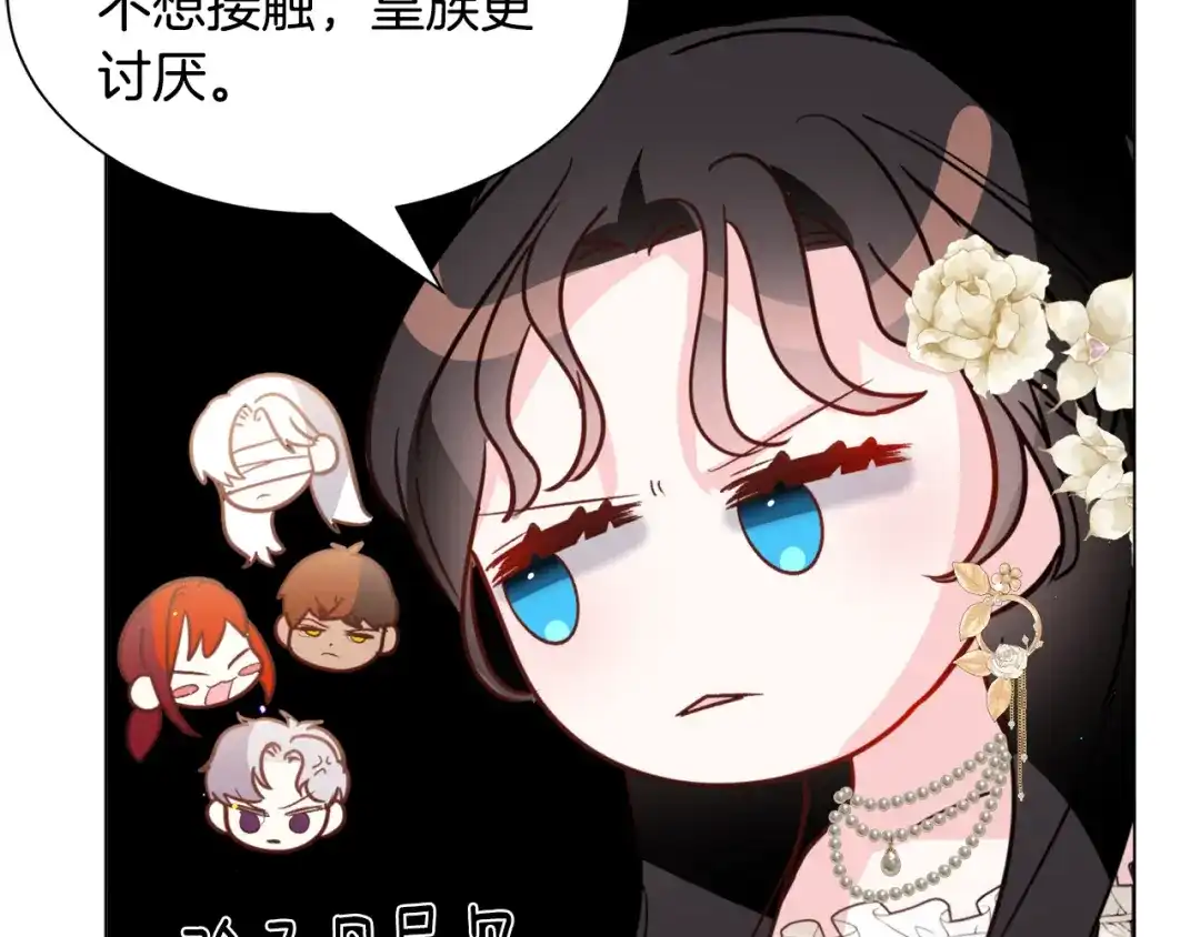 《被迫在乙女游戏里养鱼》第53话 忠犬吃醋 第99页