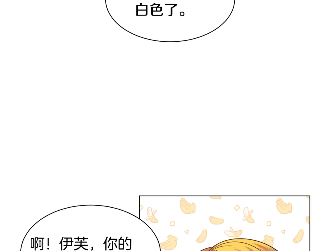 《被迫在乙女游戏里养鱼》第53话 忠犬吃醋 第79页