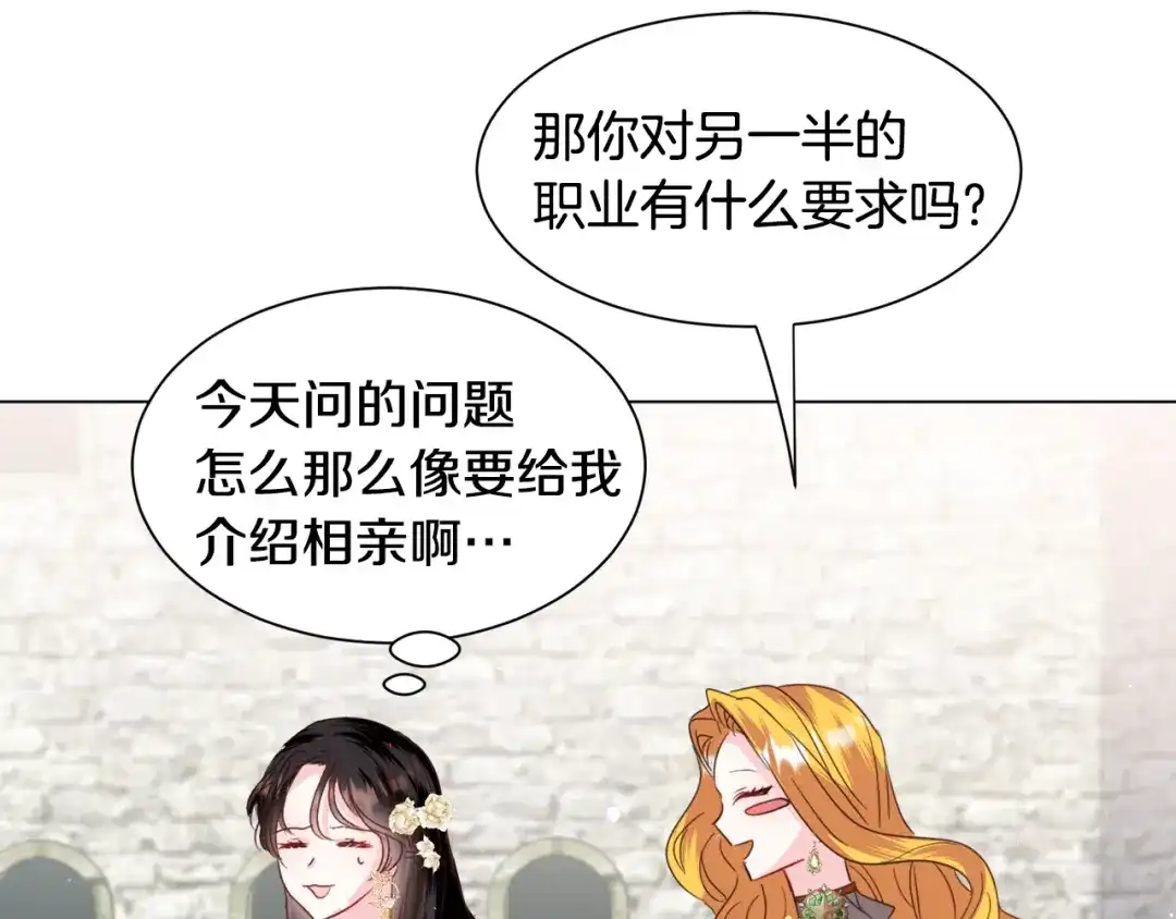 《被迫在乙女游戏里养鱼》第53话 忠犬吃醋 第96页