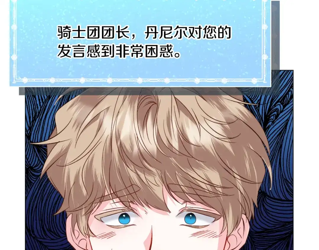 《被迫在乙女游戏里养鱼》第53话 忠犬吃醋 第92页