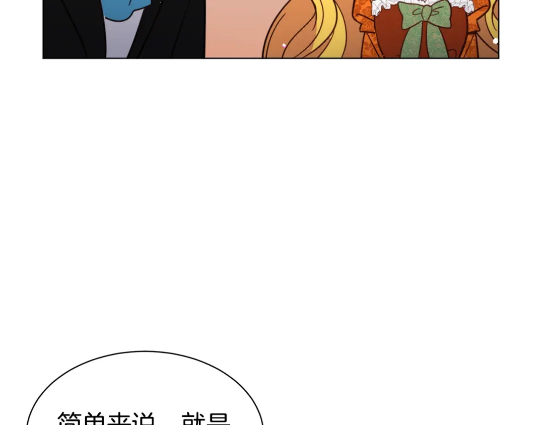 《被迫在乙女游戏里养鱼》第53话 忠犬吃醋 第88页