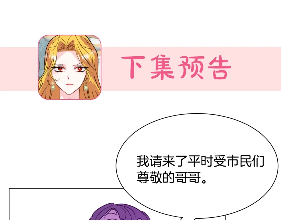 《被迫在乙女游戏里养鱼》第53话 忠犬吃醋 第142页