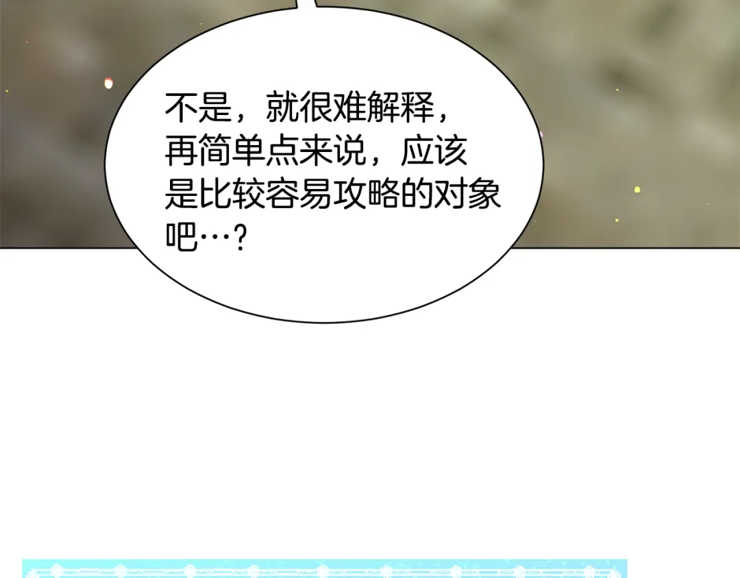 《被迫在乙女游戏里养鱼》第53话 忠犬吃醋 第91页