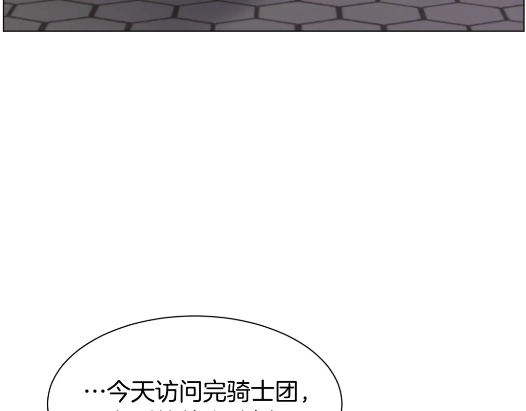 《被迫在乙女游戏里养鱼》第53话 忠犬吃醋 第42页