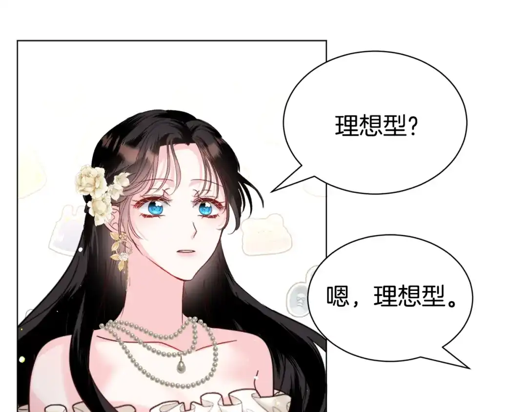 《被迫在乙女游戏里养鱼》第53话 忠犬吃醋 第81页