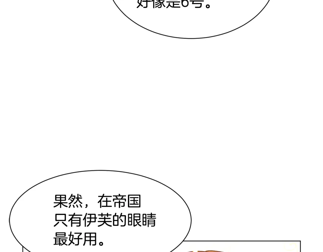 《被迫在乙女游戏里养鱼》第53话 忠犬吃醋 第68页