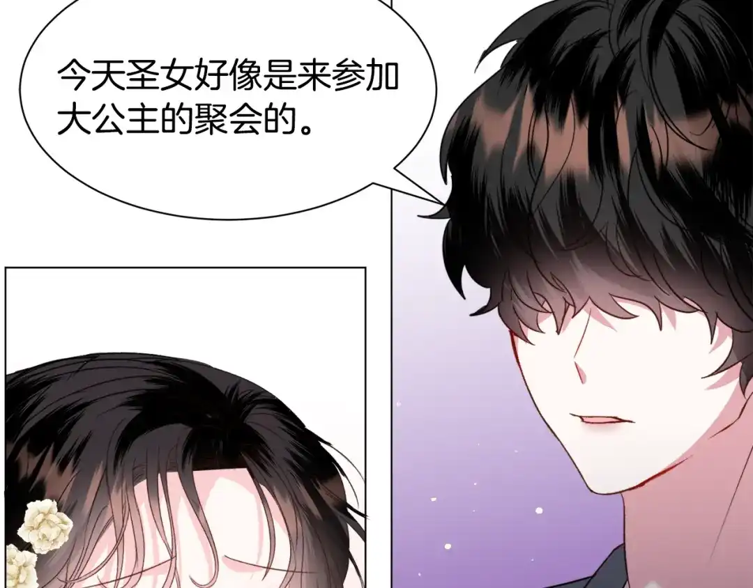 《被迫在乙女游戏里养鱼》第53话 忠犬吃醋 第116页