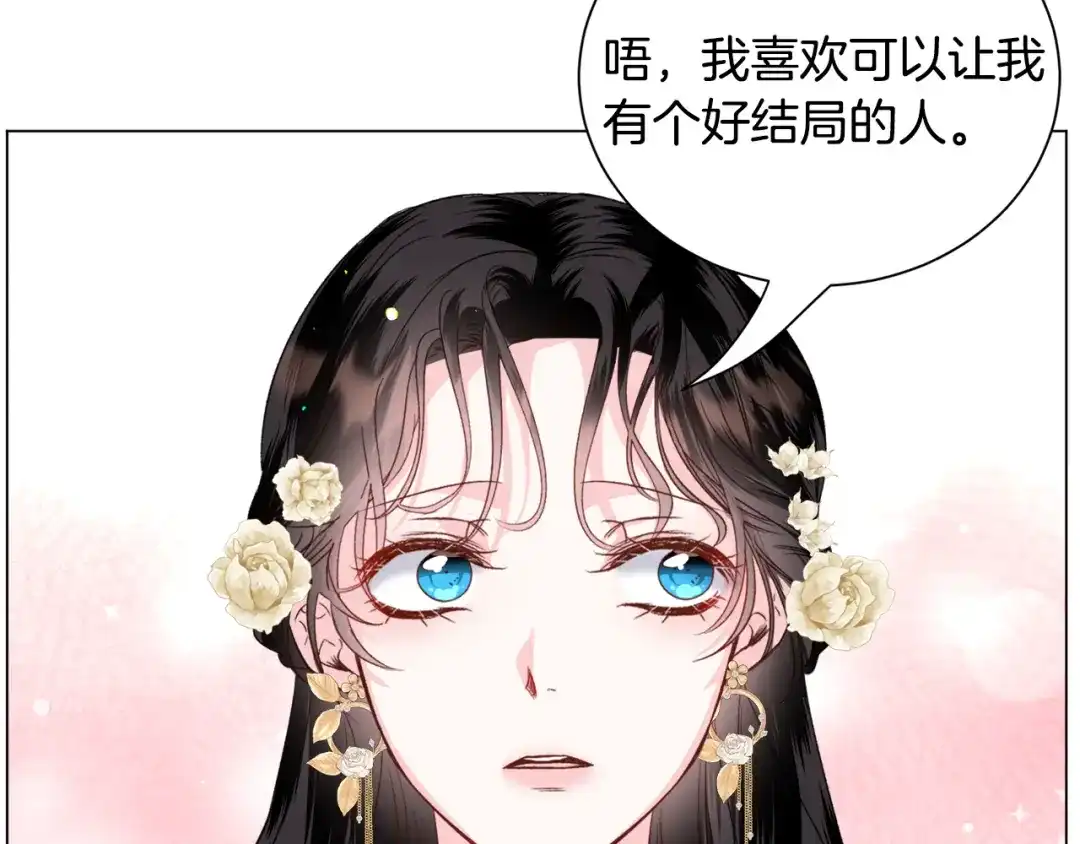 《被迫在乙女游戏里养鱼》第53话 忠犬吃醋 第85页