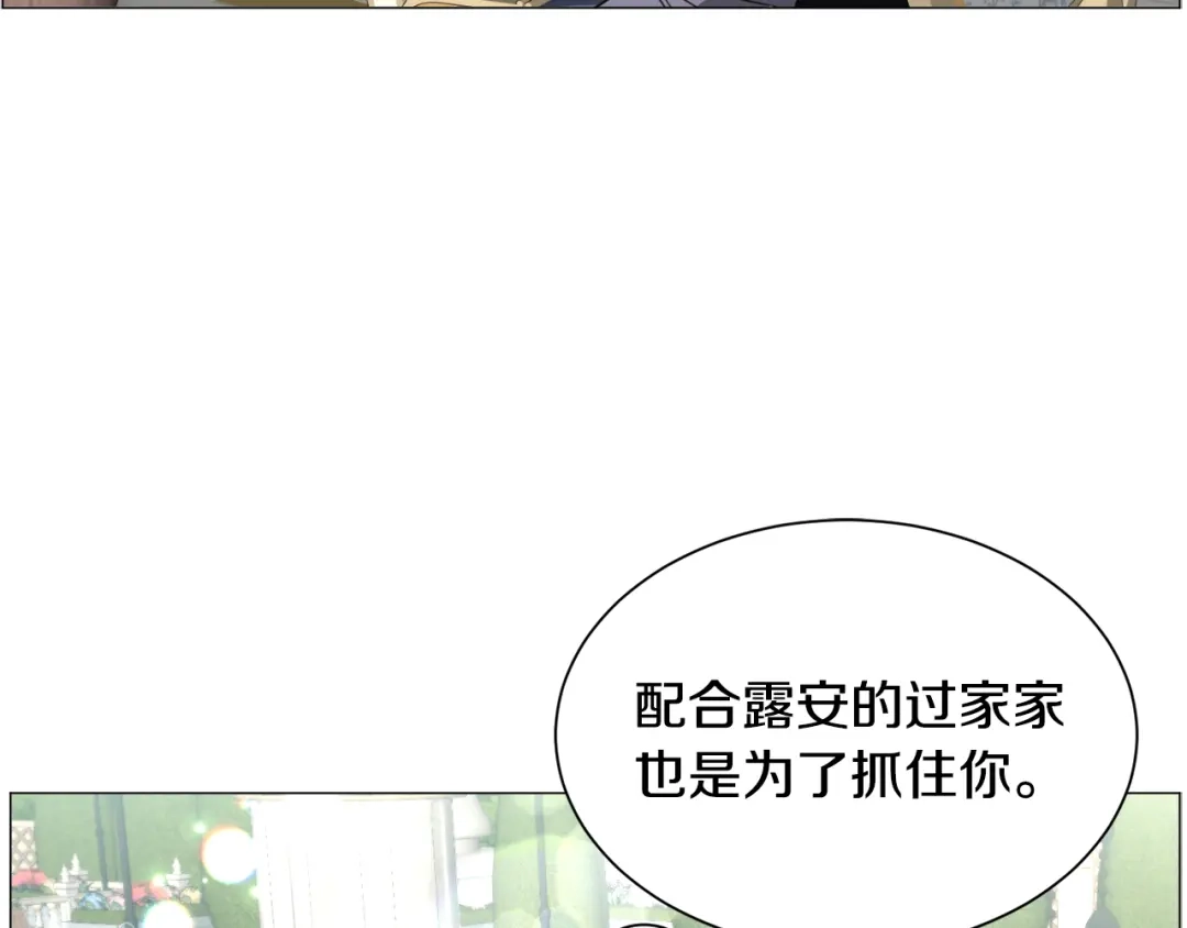 《被迫在乙女游戏里养鱼》第54话 乱点鸳鸯谱 第98页