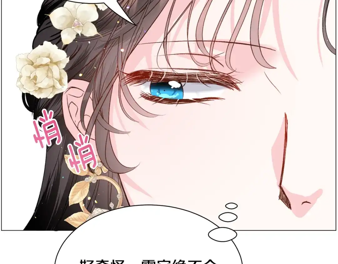 《被迫在乙女游戏里养鱼》第54话 乱点鸳鸯谱 第73页