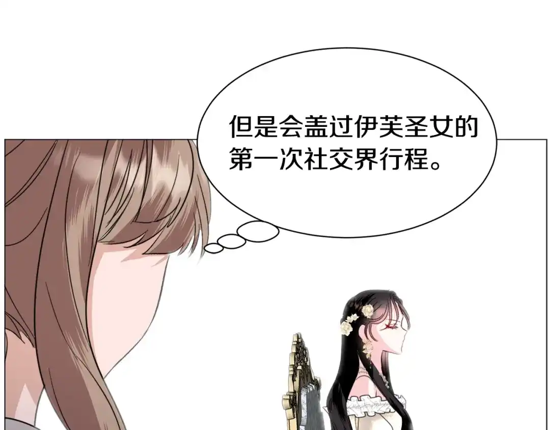 《被迫在乙女游戏里养鱼》第54话 乱点鸳鸯谱 第108页