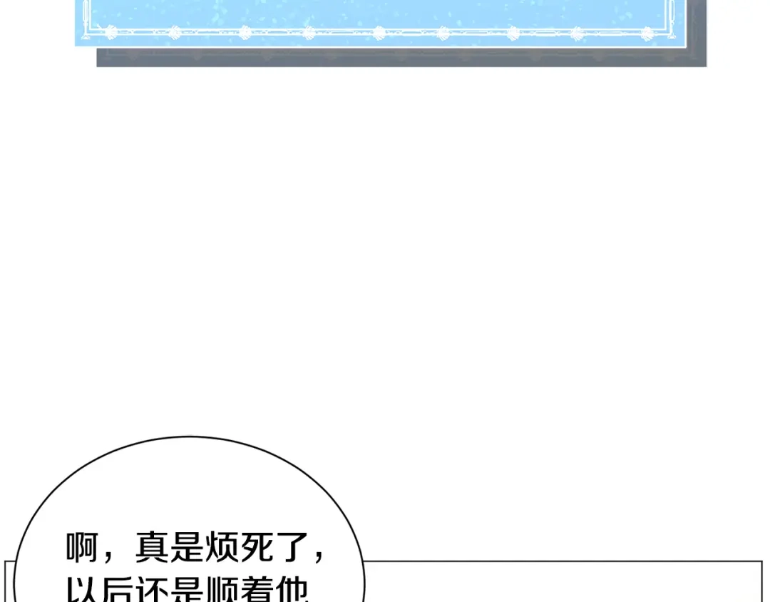《被迫在乙女游戏里养鱼》第54话 乱点鸳鸯谱 第103页