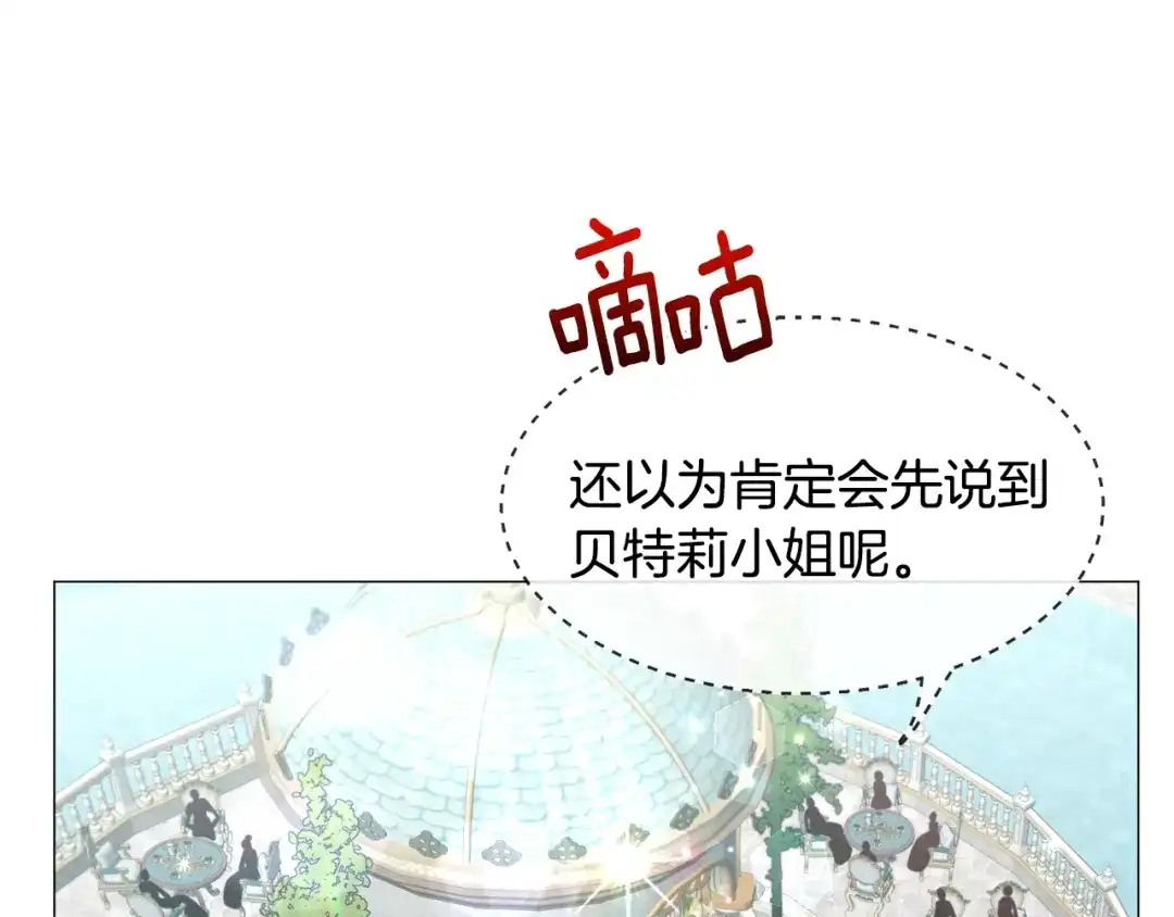 《被迫在乙女游戏里养鱼》第54话 乱点鸳鸯谱 第70页