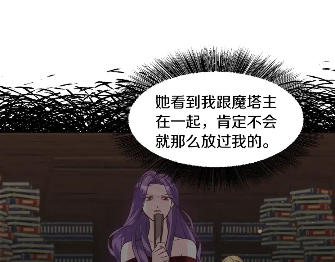 《被迫在乙女游戏里养鱼》第54话 乱点鸳鸯谱 第38页