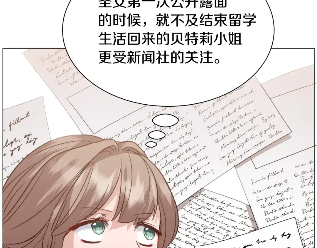 《被迫在乙女游戏里养鱼》第54话 乱点鸳鸯谱 第21页