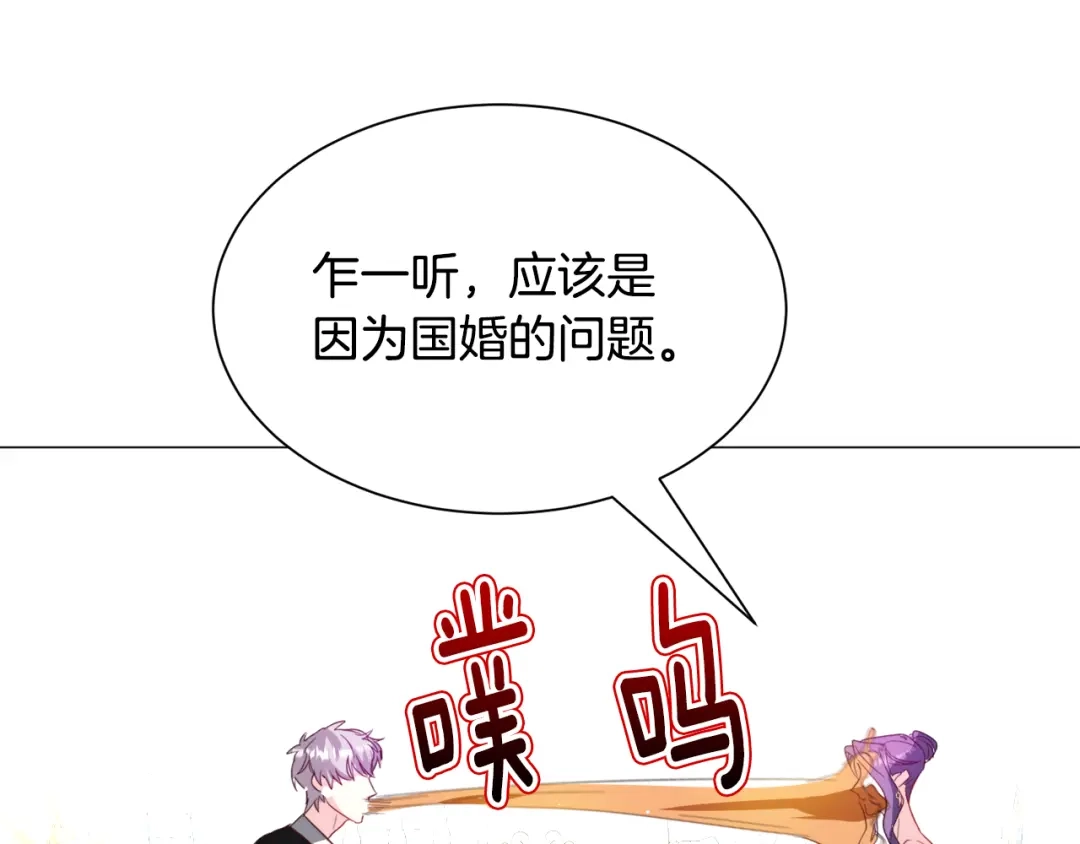 《被迫在乙女游戏里养鱼》第54话 乱点鸳鸯谱 第113页