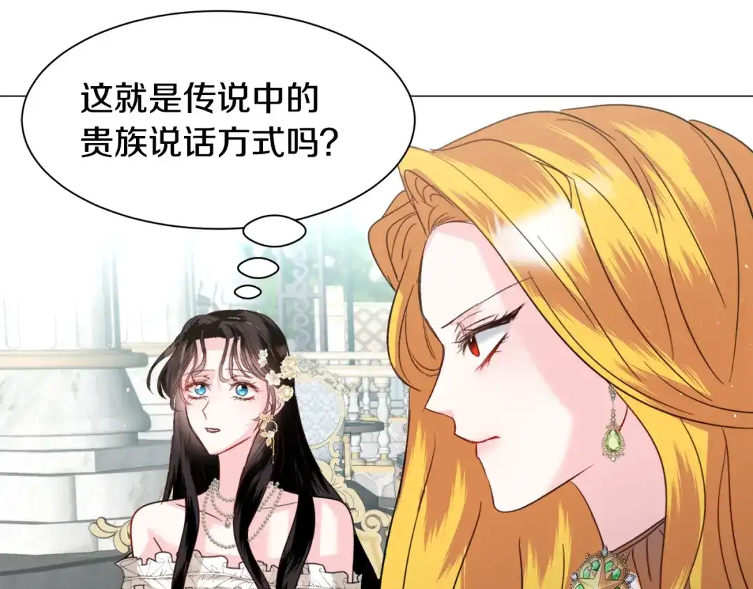 《被迫在乙女游戏里养鱼》第54话 乱点鸳鸯谱 第47页