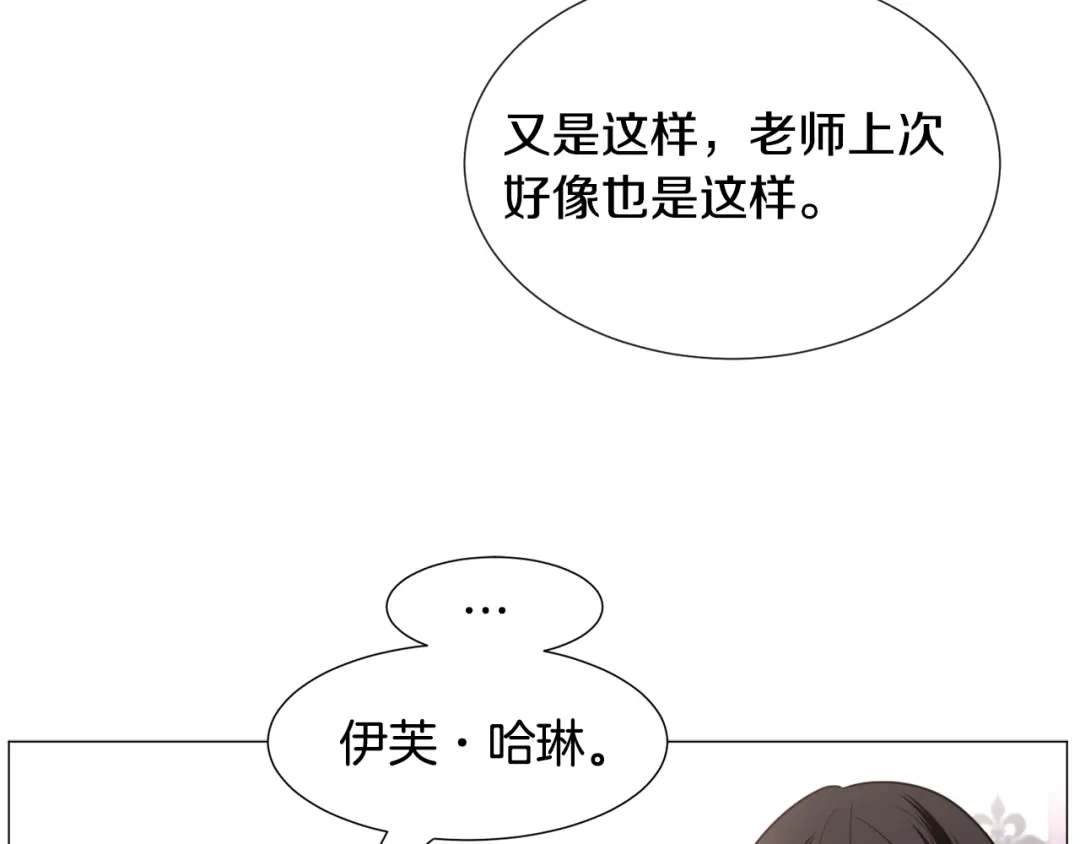 《被迫在乙女游戏里养鱼》第54话 乱点鸳鸯谱 第148页