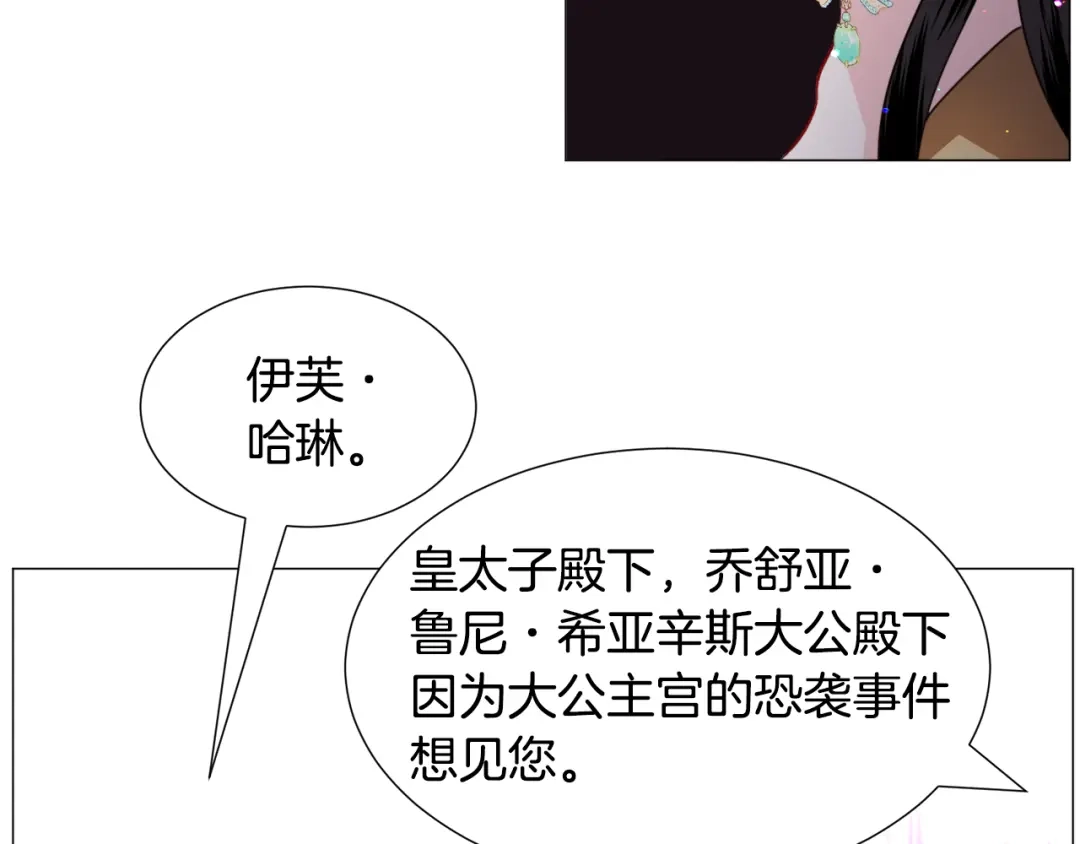 《被迫在乙女游戏里养鱼》第54话 乱点鸳鸯谱 第144页