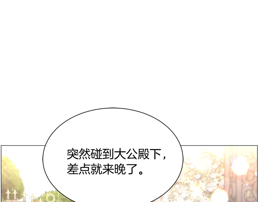 《被迫在乙女游戏里养鱼》第54话 乱点鸳鸯谱 第27页