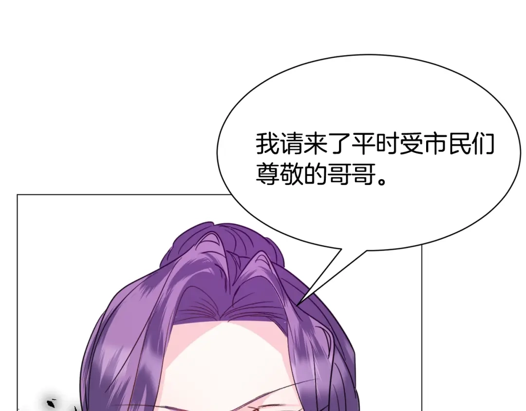 《被迫在乙女游戏里养鱼》第54话 乱点鸳鸯谱 第82页