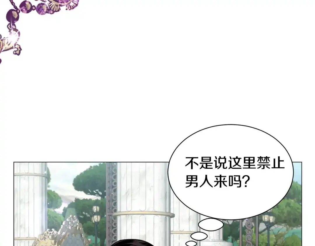 《被迫在乙女游戏里养鱼》第54话 乱点鸳鸯谱 第93页