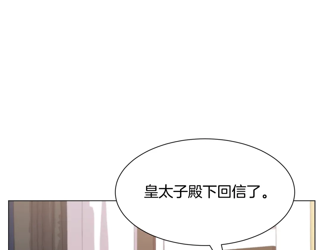 《被迫在乙女游戏里养鱼》第54话 乱点鸳鸯谱 第7页
