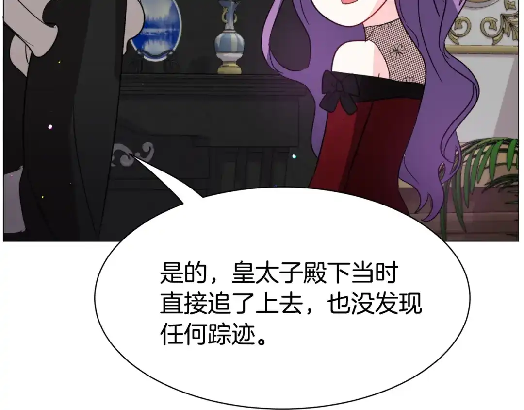 《被迫在乙女游戏里养鱼》第54话 乱点鸳鸯谱 第133页