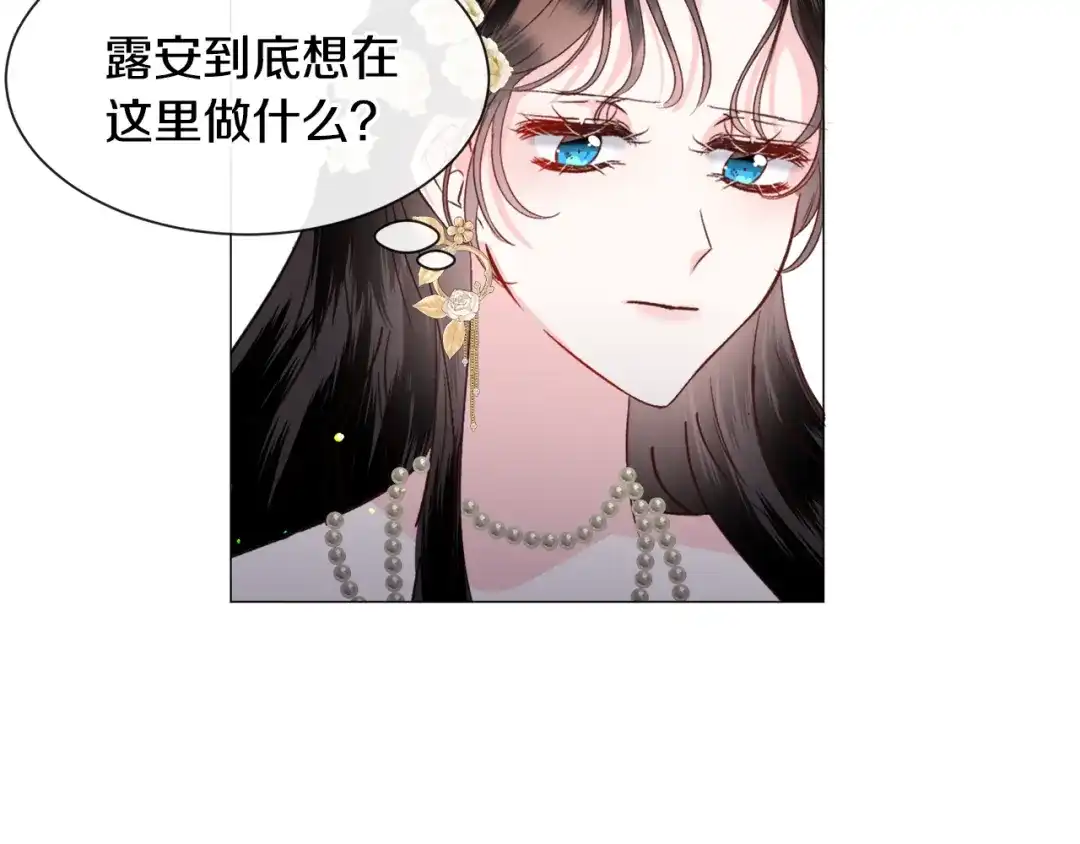 《被迫在乙女游戏里养鱼》第54话 乱点鸳鸯谱 第37页