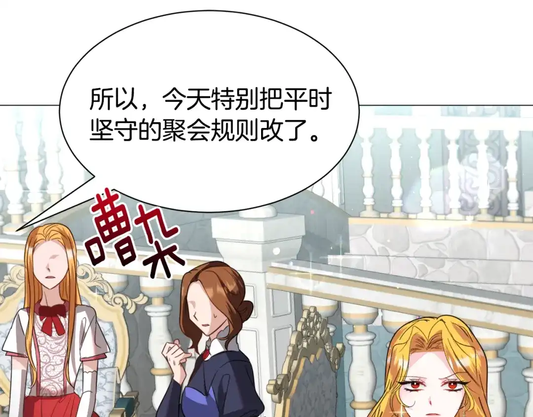《被迫在乙女游戏里养鱼》第54话 乱点鸳鸯谱 第80页