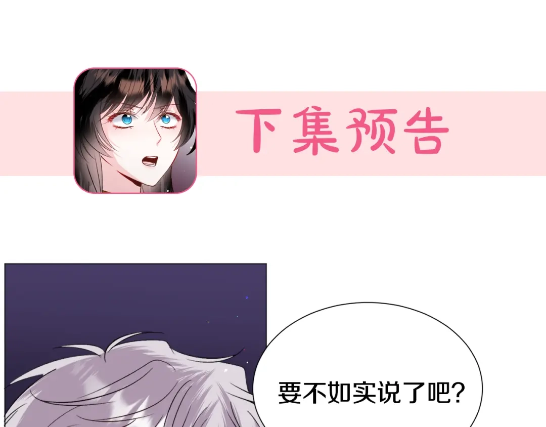 《被迫在乙女游戏里养鱼》第54话 乱点鸳鸯谱 第142页