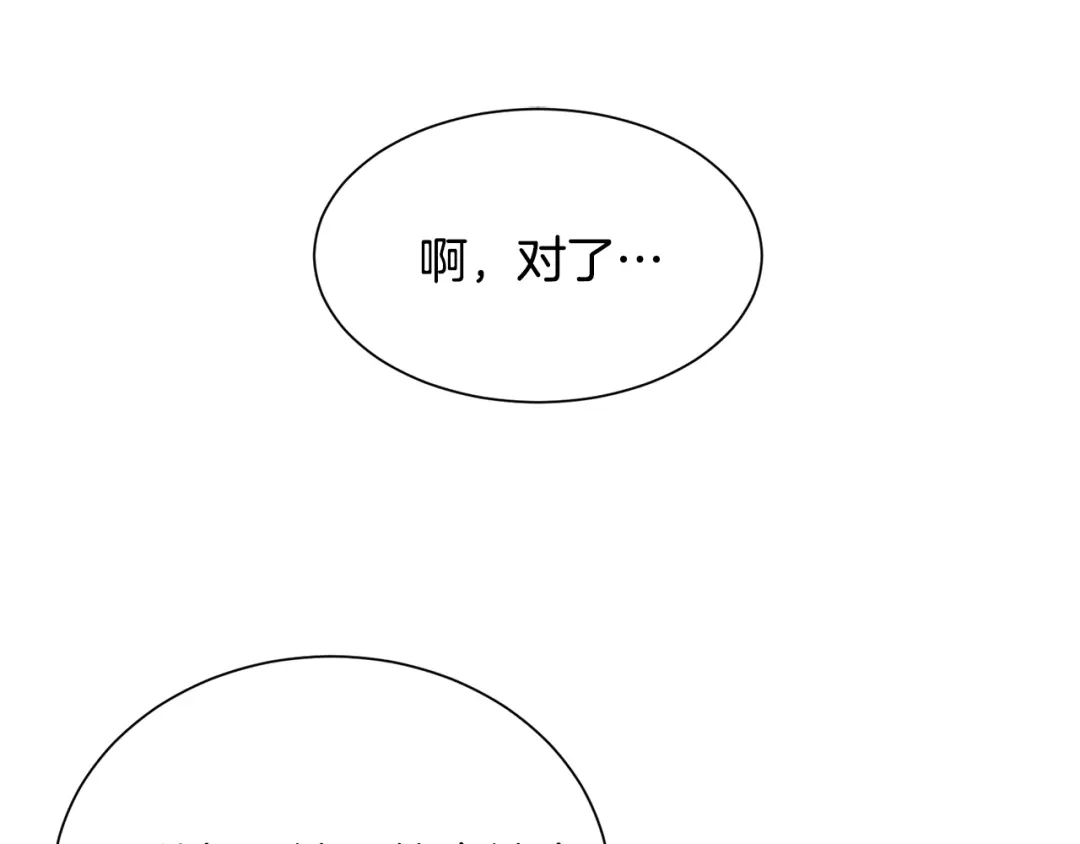 《被迫在乙女游戏里养鱼》第54话 乱点鸳鸯谱 第110页