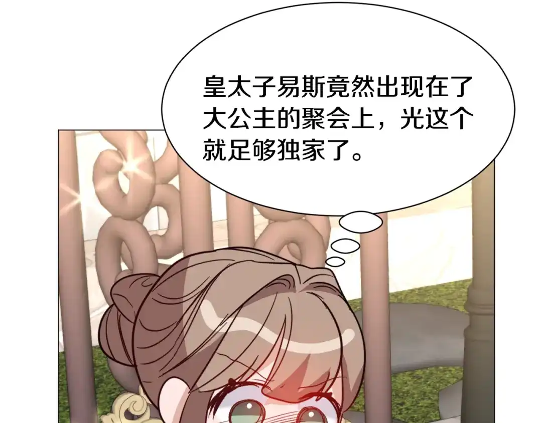 《被迫在乙女游戏里养鱼》第54话 乱点鸳鸯谱 第106页