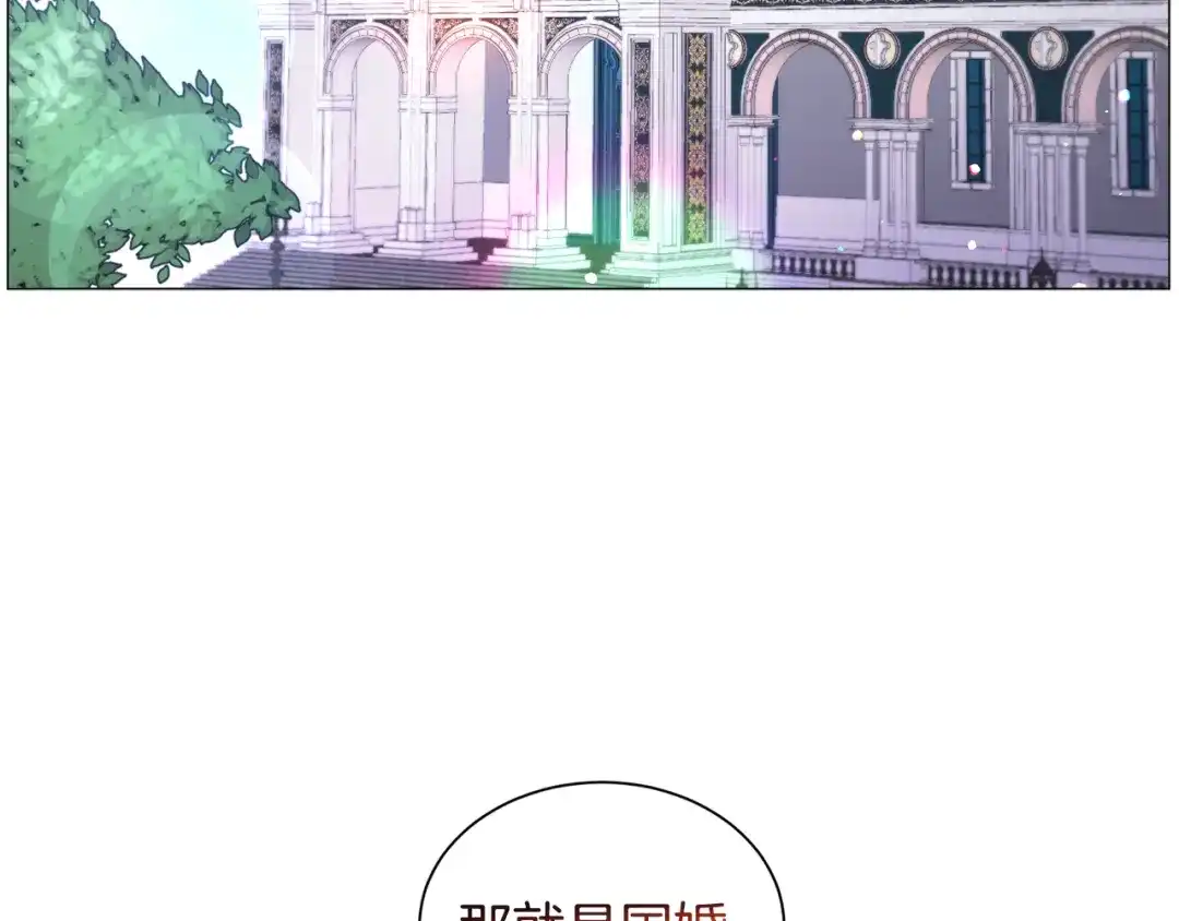 《被迫在乙女游戏里养鱼》第54话 乱点鸳鸯谱 第140页