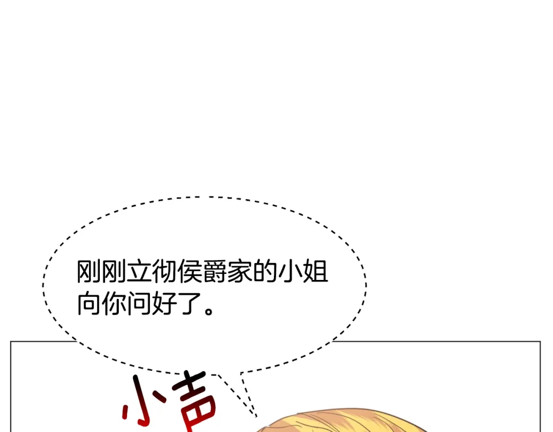 《被迫在乙女游戏里养鱼》第54话 乱点鸳鸯谱 第42页