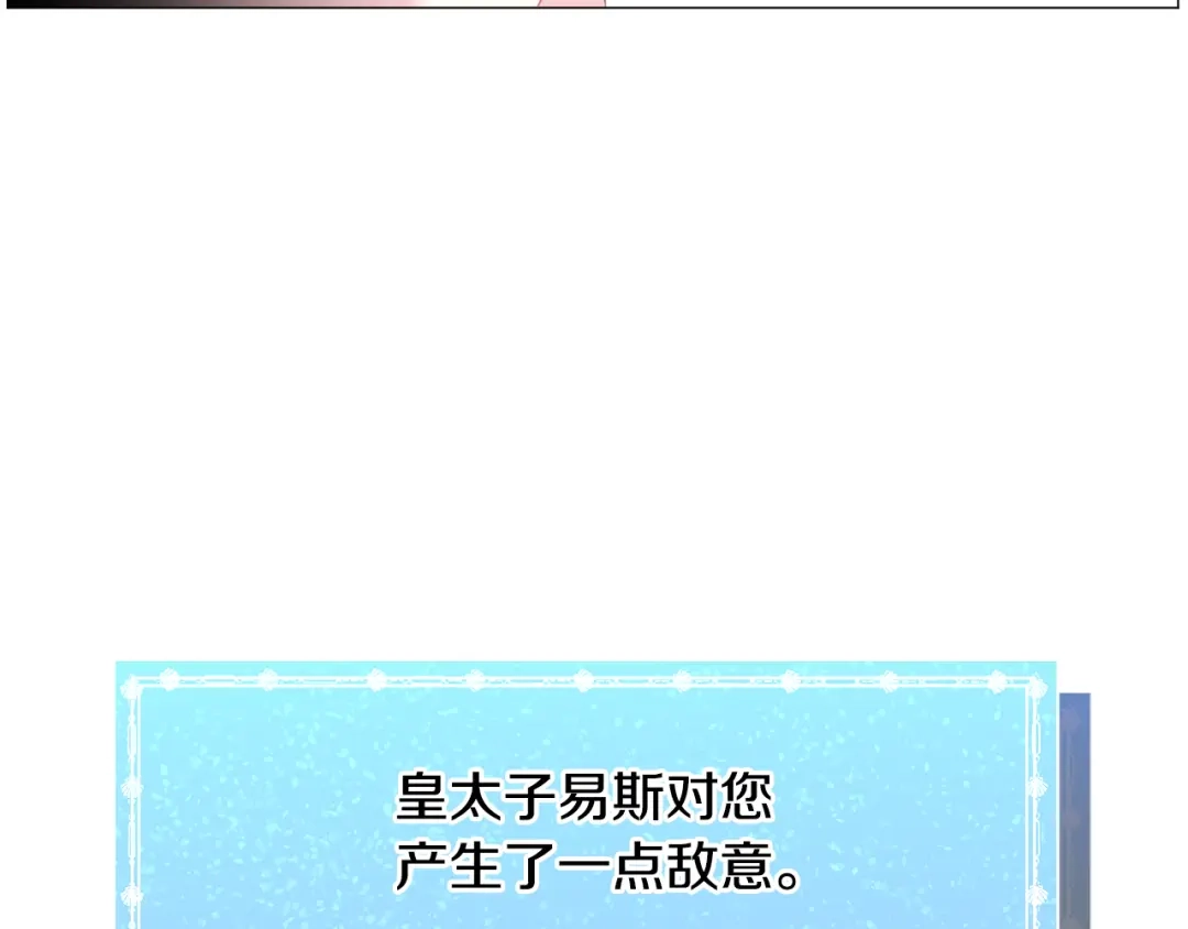 《被迫在乙女游戏里养鱼》第54话 乱点鸳鸯谱 第102页