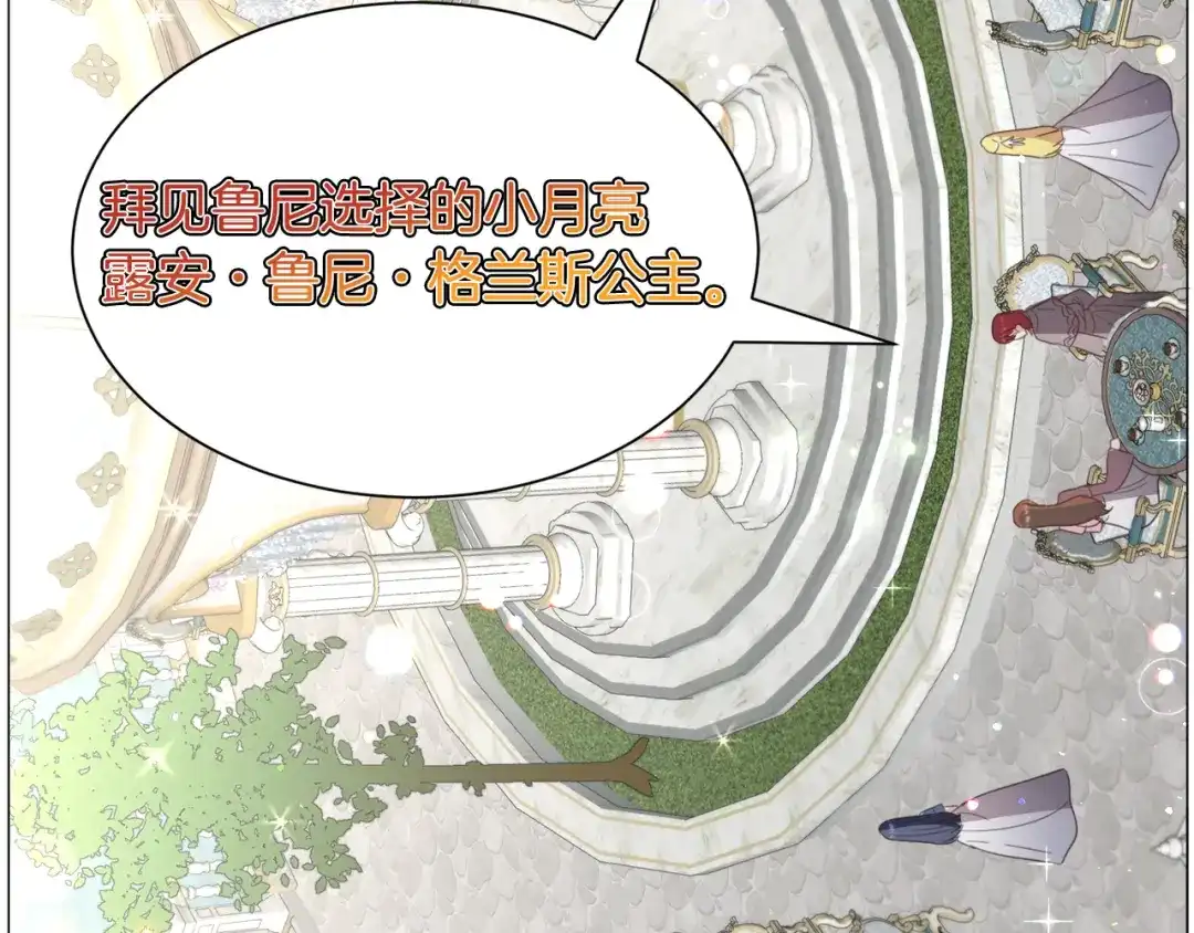 《被迫在乙女游戏里养鱼》第54话 乱点鸳鸯谱 第55页
