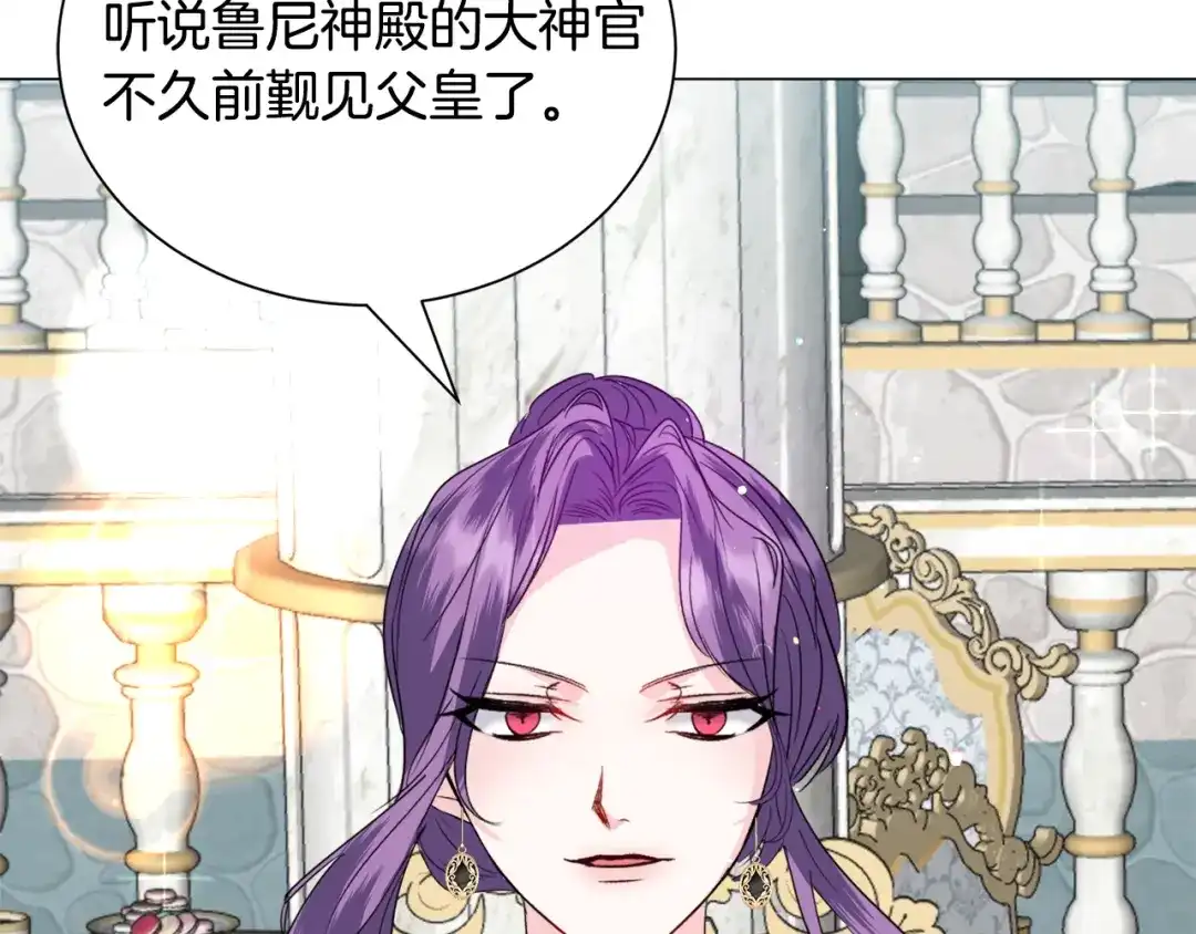 《被迫在乙女游戏里养鱼》第54话 乱点鸳鸯谱 第111页