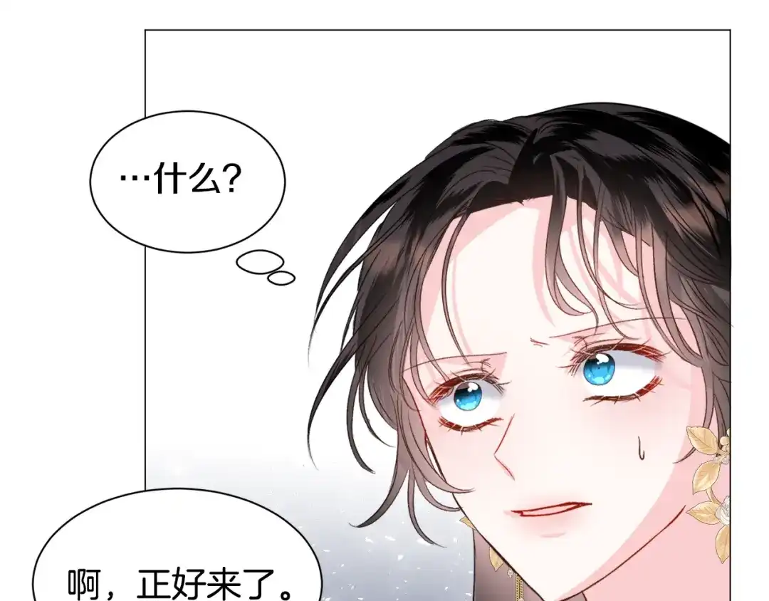 《被迫在乙女游戏里养鱼》第54话 乱点鸳鸯谱 第84页