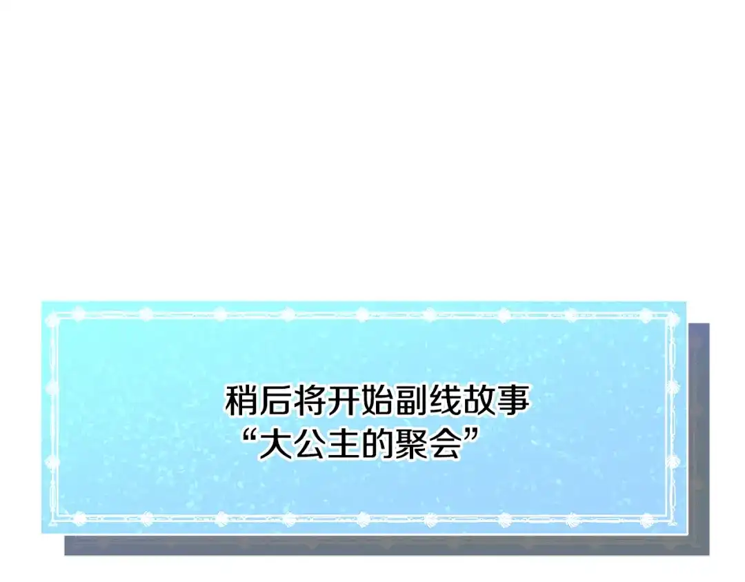 《被迫在乙女游戏里养鱼》第54话 乱点鸳鸯谱 第64页