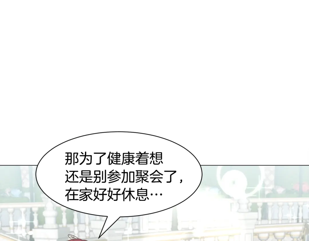 《被迫在乙女游戏里养鱼》第54话 乱点鸳鸯谱 第51页