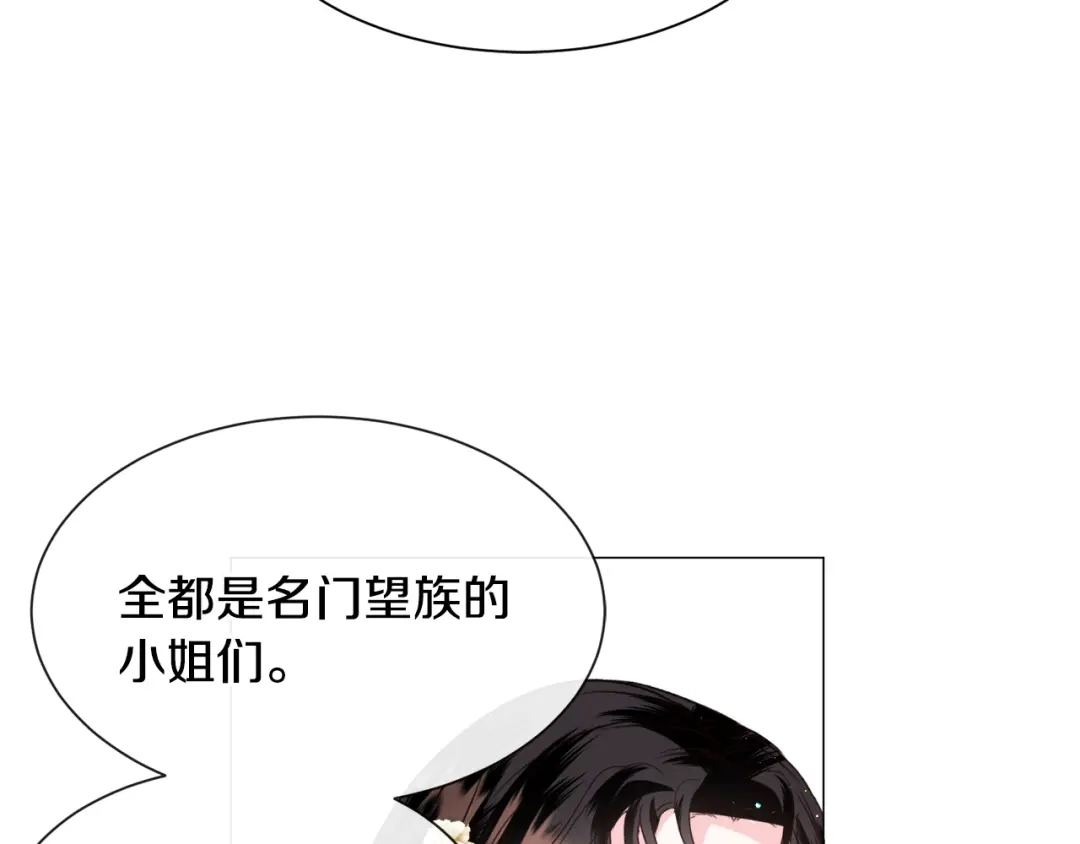 《被迫在乙女游戏里养鱼》第54话 乱点鸳鸯谱 第36页