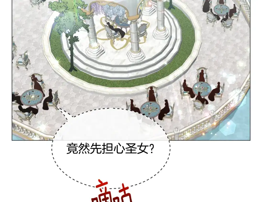 《被迫在乙女游戏里养鱼》第54话 乱点鸳鸯谱 第71页
