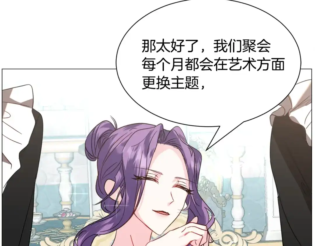 《被迫在乙女游戏里养鱼》第54话 乱点鸳鸯谱 第77页
