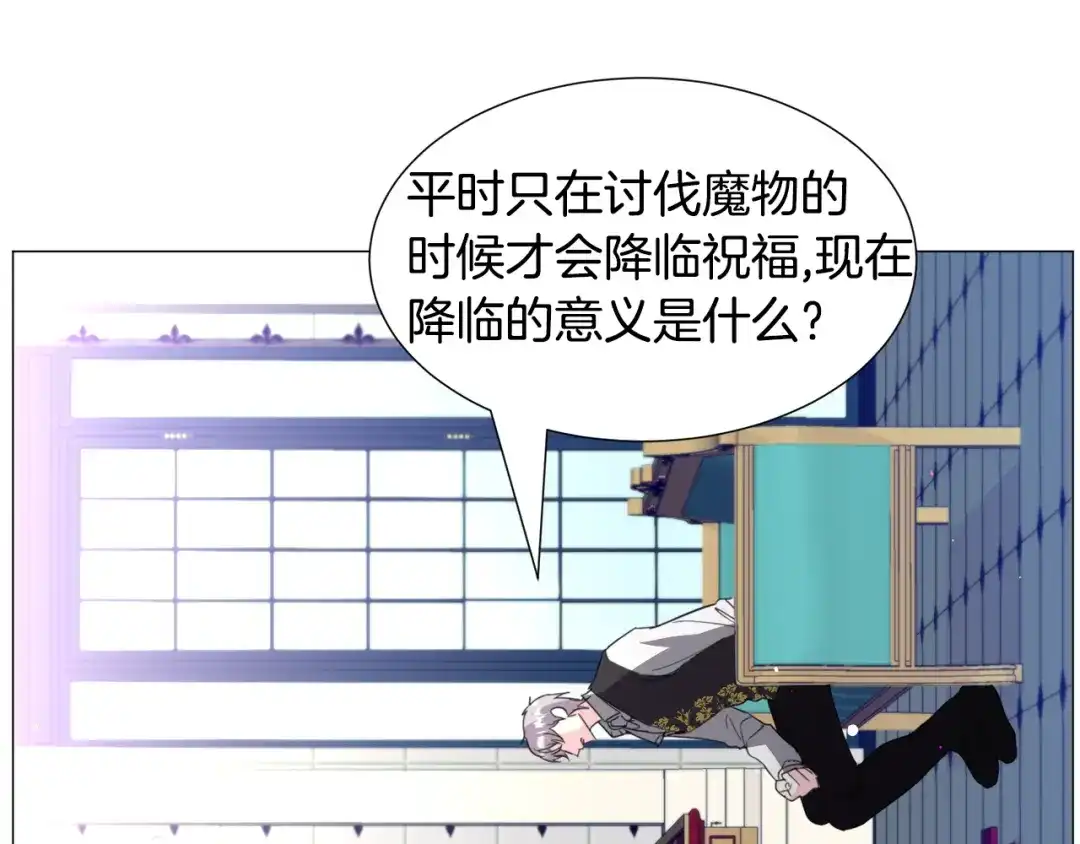《被迫在乙女游戏里养鱼》第55话 再次搭救 第80页