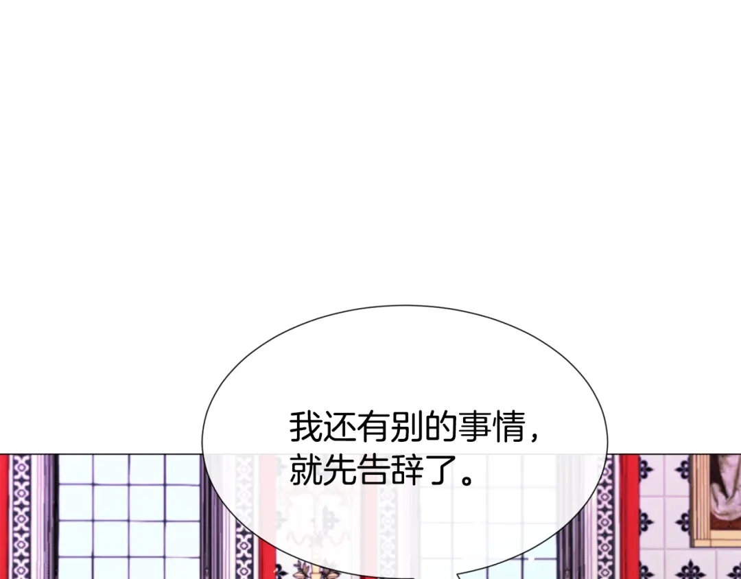 《被迫在乙女游戏里养鱼》第55话 再次搭救 第137页